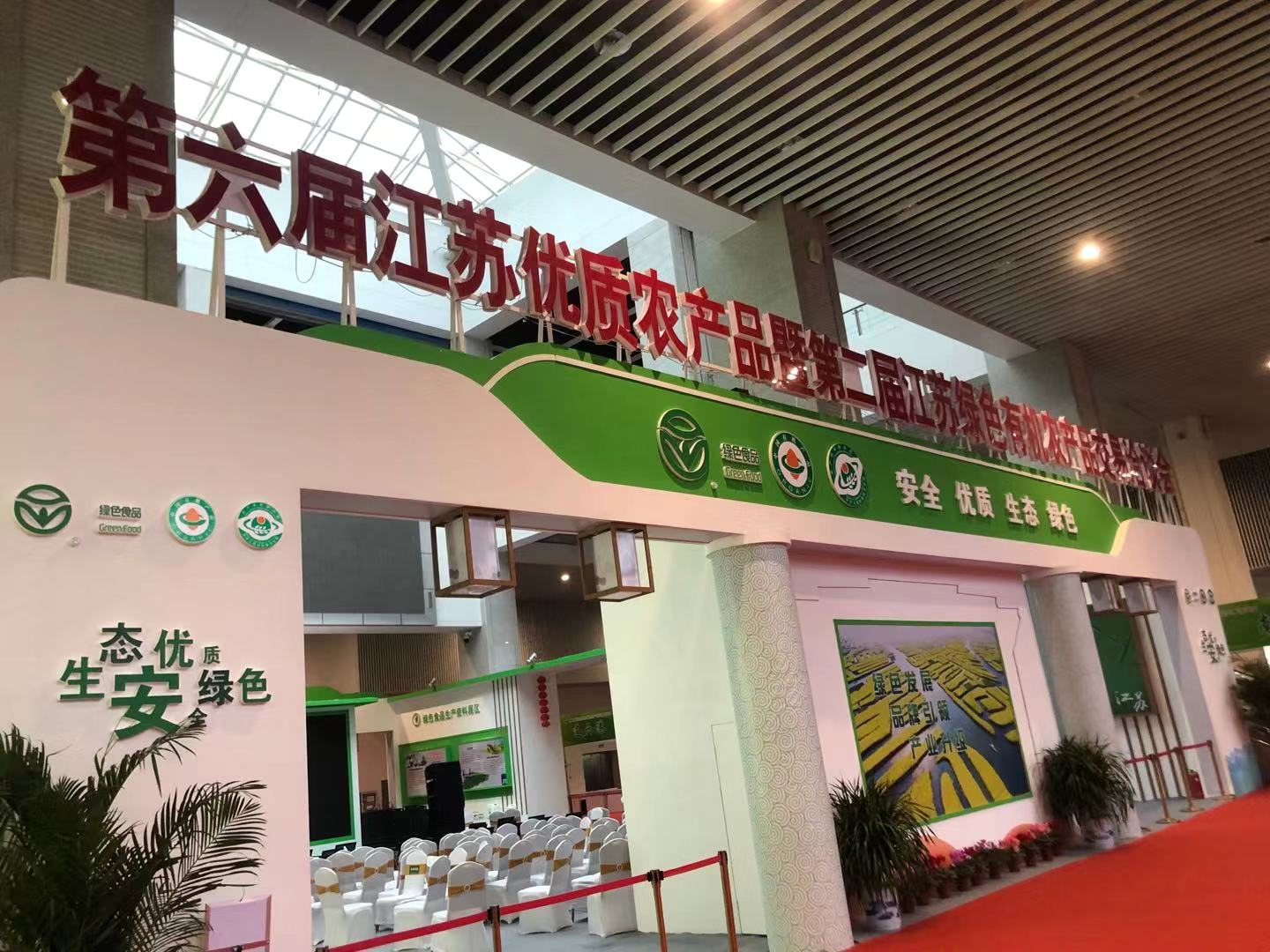 2020-1-14-冶春食品助力江蘇省名特優(yōu)農產品交易會（簡訊）-圖片1.jpg