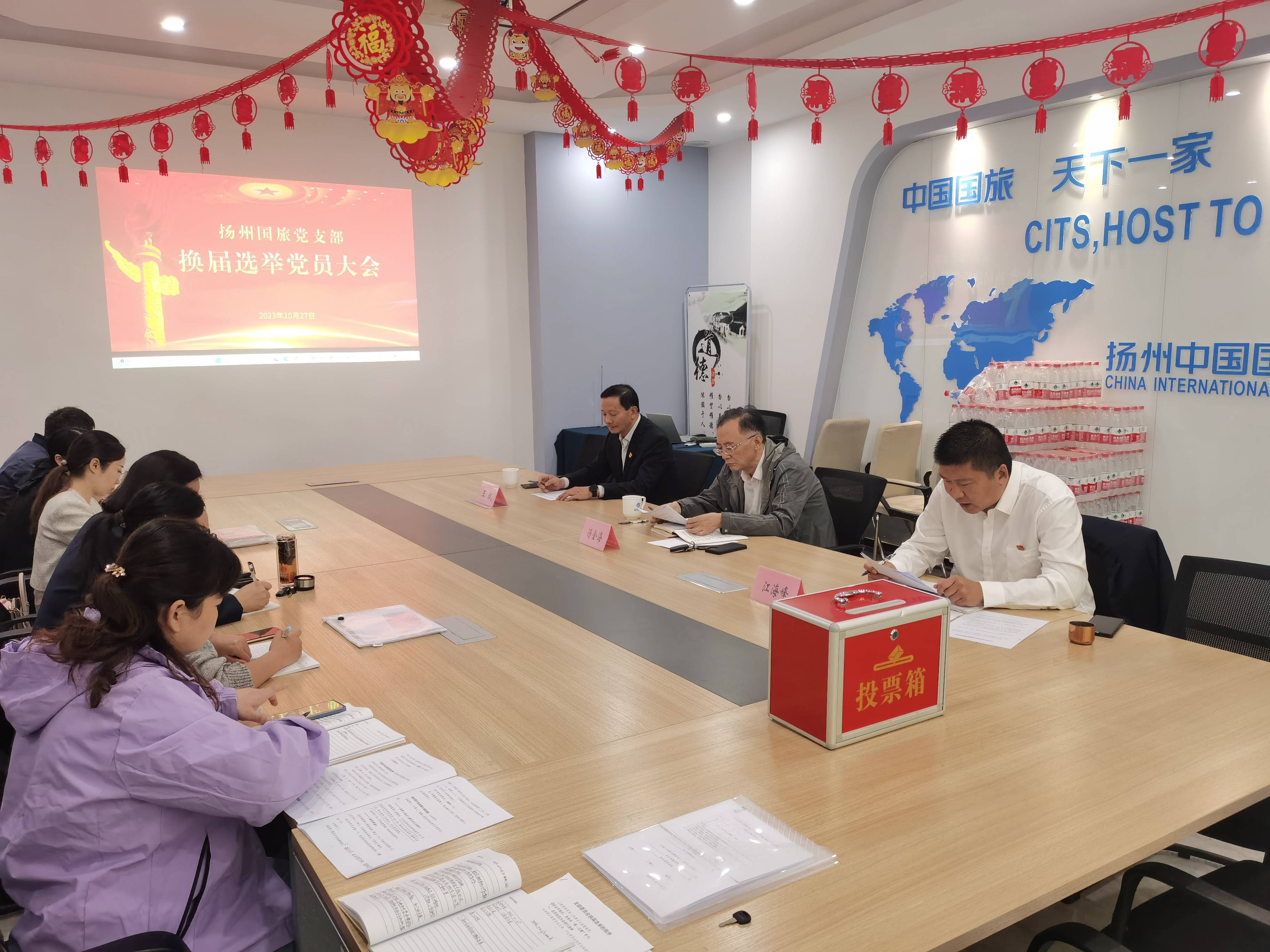 揚(yáng)州國旅黨支部召開換屆選舉大會(huì)(1).jpg